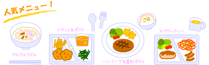 人気メニュー！